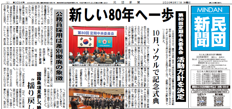 第3094号 2026-03-11発刊